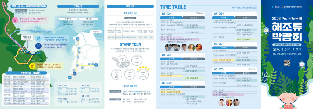 해조류박람회 팜플렛