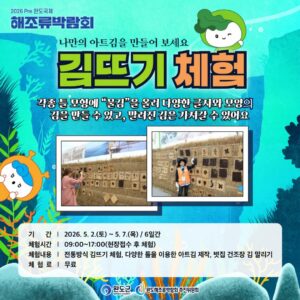 김뜨기 체험