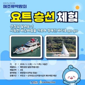 요트 승선 체험