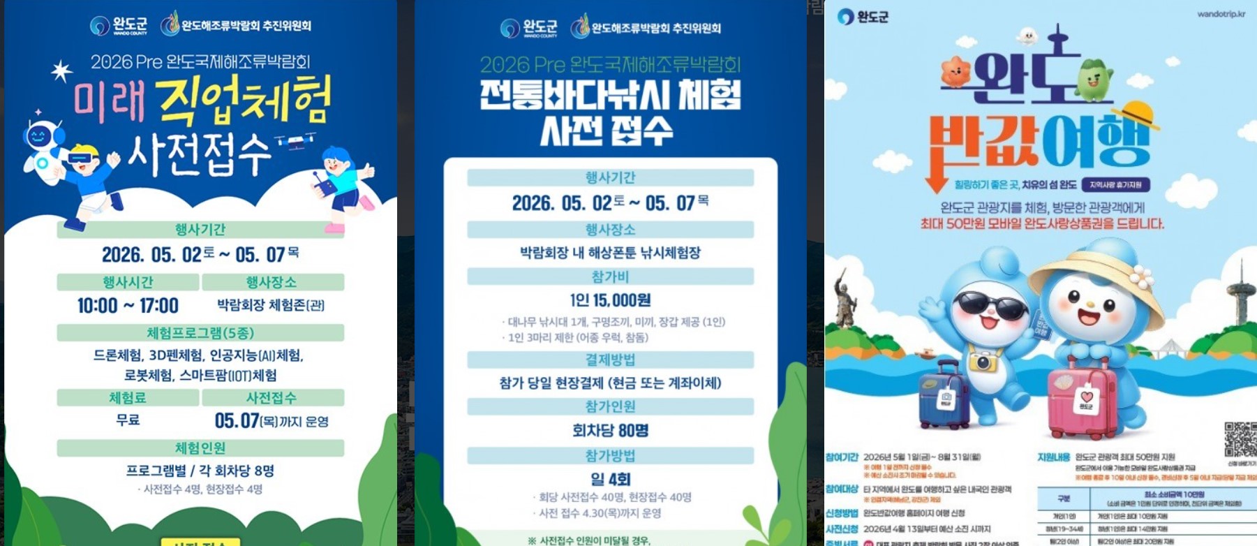 해조류박람회 체험 신청 방법